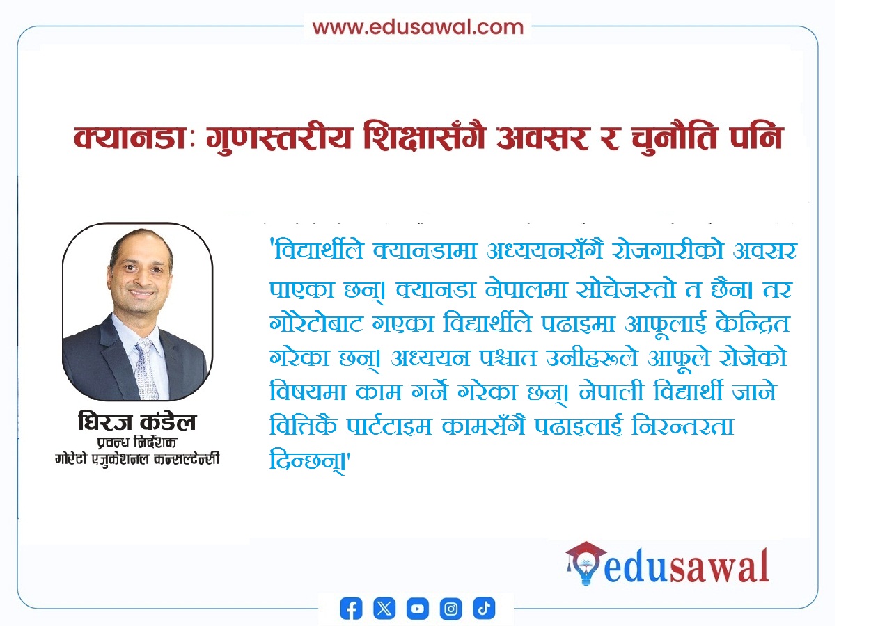 क्यानडामा गुणस्तरीय शिक्षासँगै अवसर